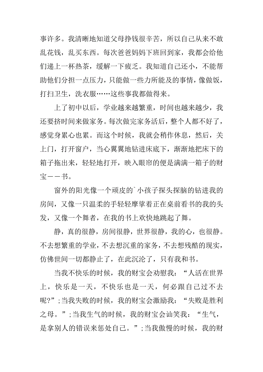 2024年《财富》500字作文_第3页