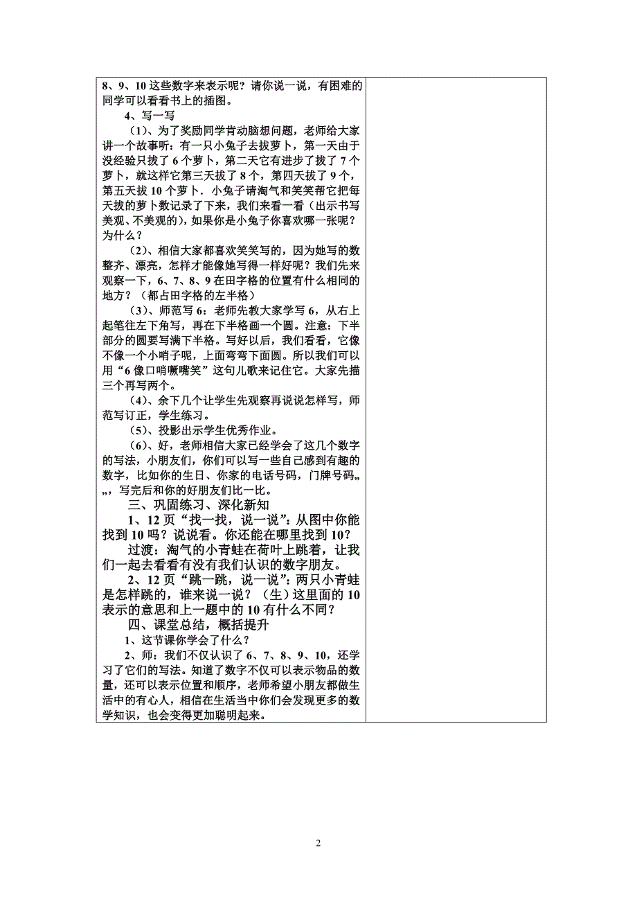 文具教学设计.doc_第2页