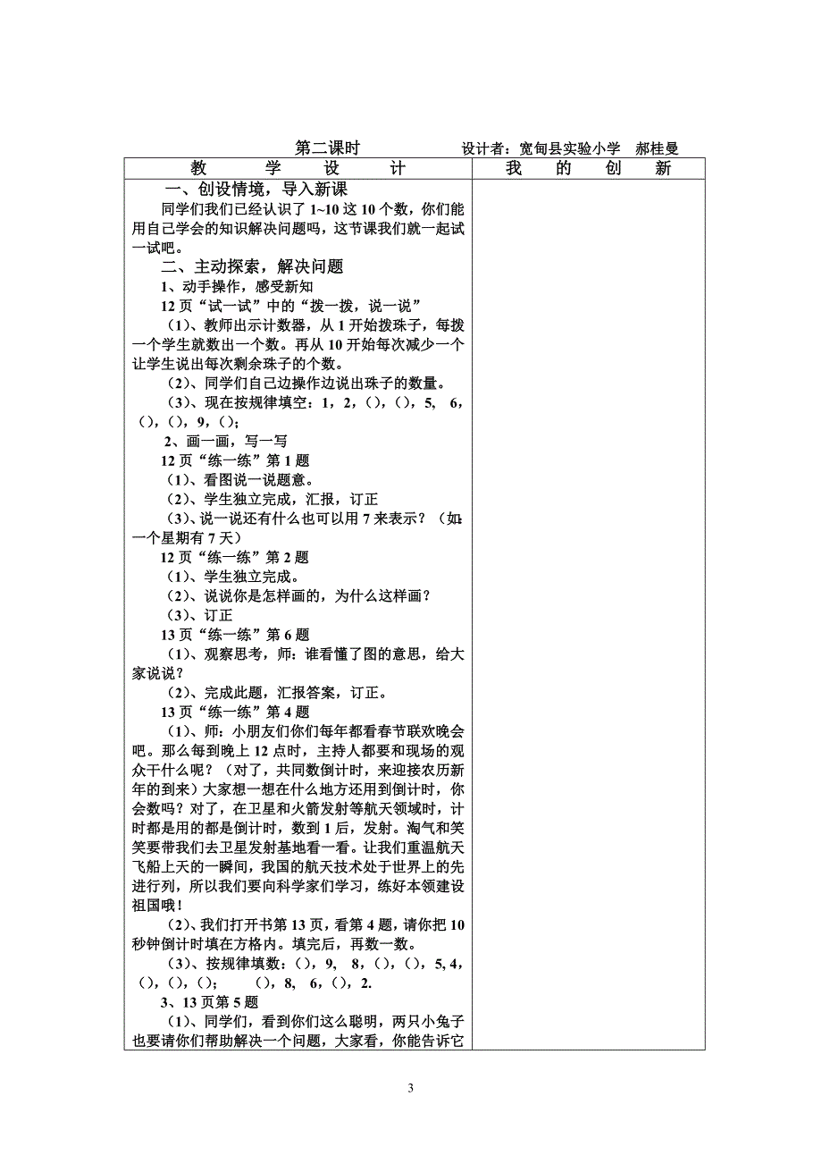 文具教学设计.doc_第3页