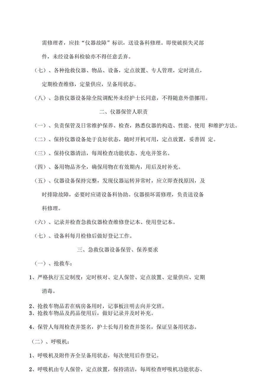 急救仪器管理制度及规程格式范文_第2页