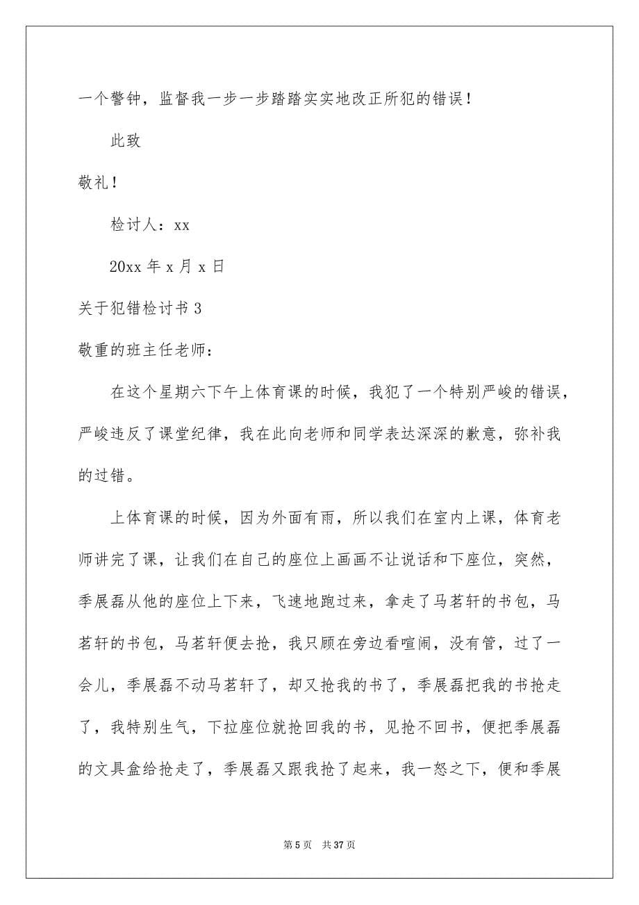 关于犯错检讨书_第5页