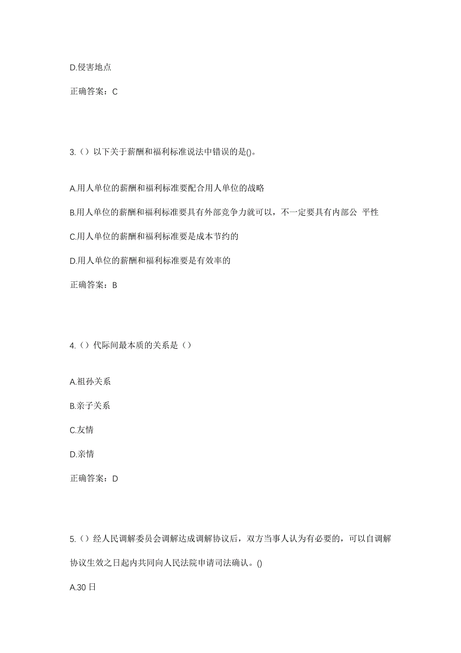 2023年辽宁省朝阳市龙城区七道泉子镇社区工作人员考试模拟题及答案_第2页