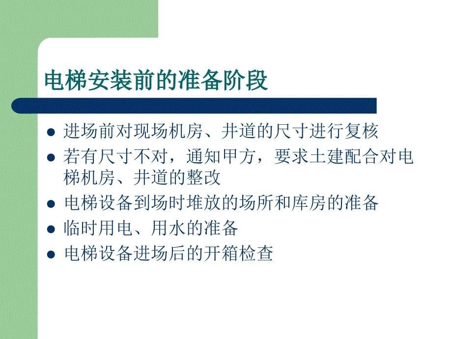 自动扶梯人行道安装_第5页