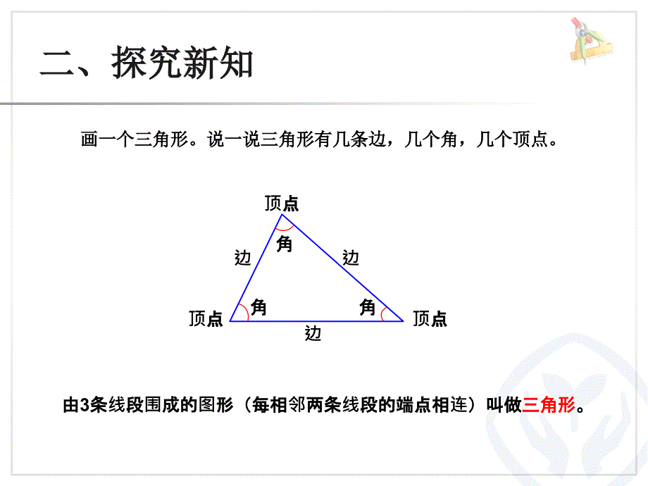 51三角形的特性（例1）_第3页