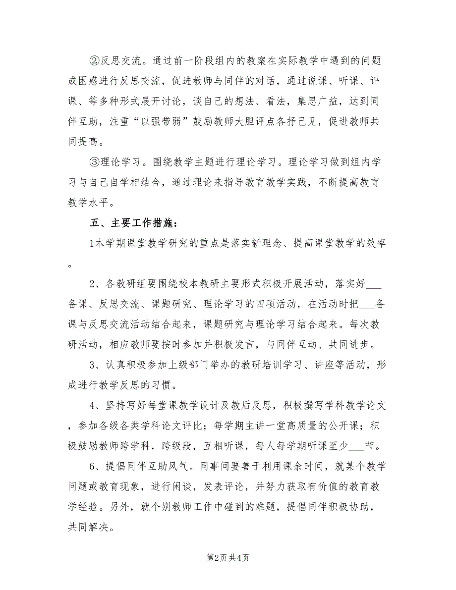 2022年技工学校教研工作计划模板_第2页