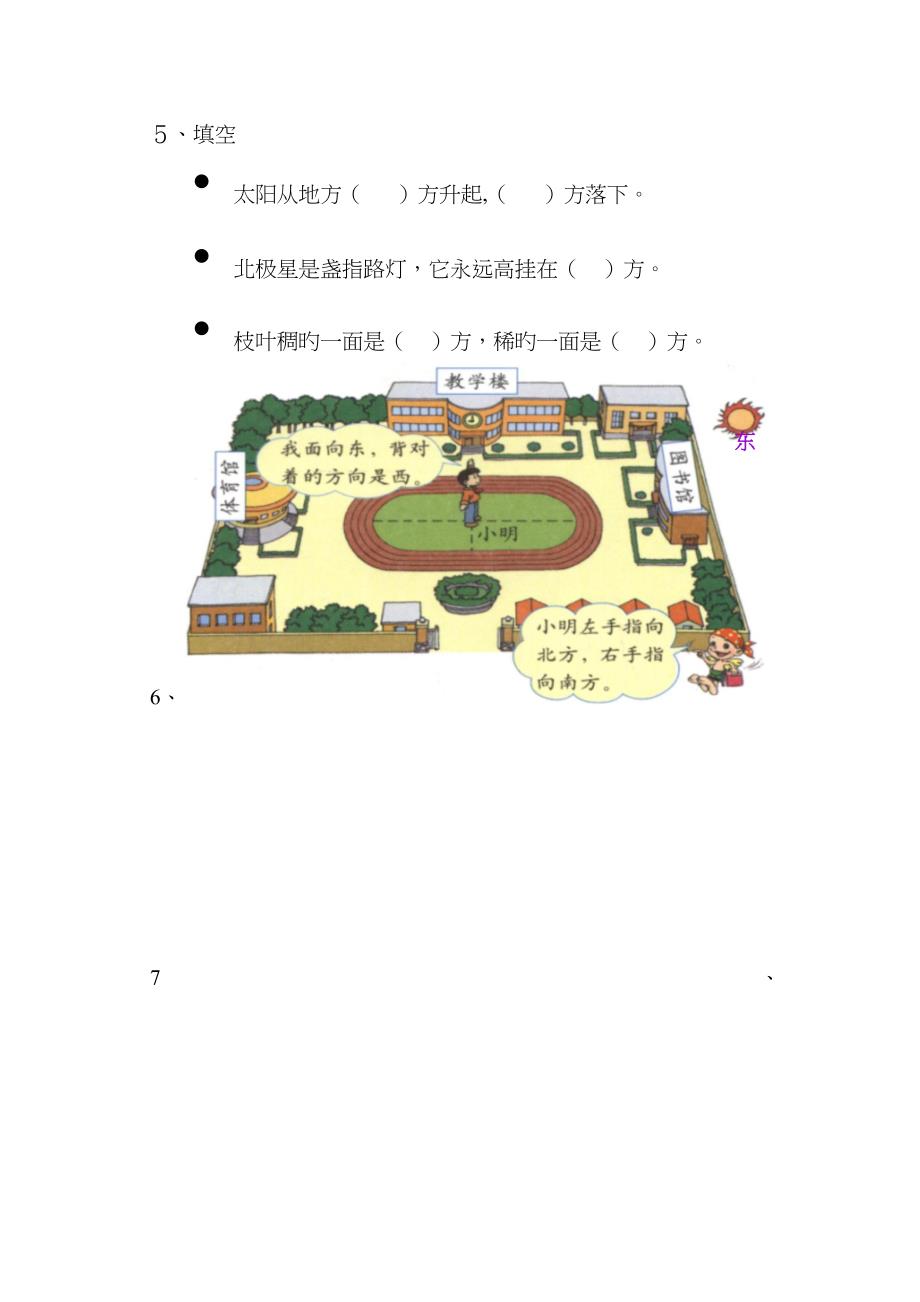 小学二年级上册数学方向与位置练习题_第2页