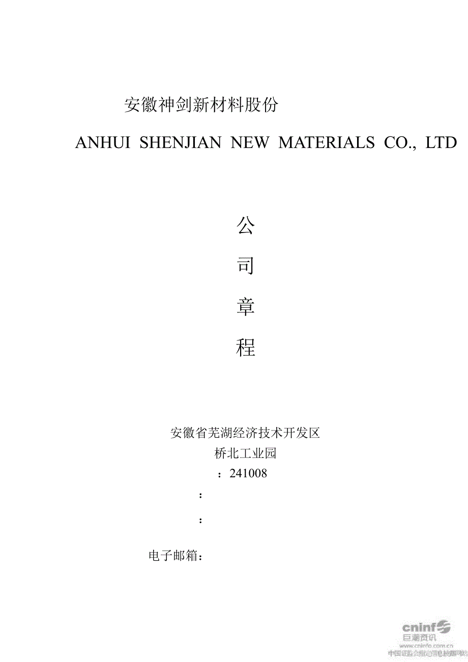 神剑股份：公司章程（2011年7月）_第1页