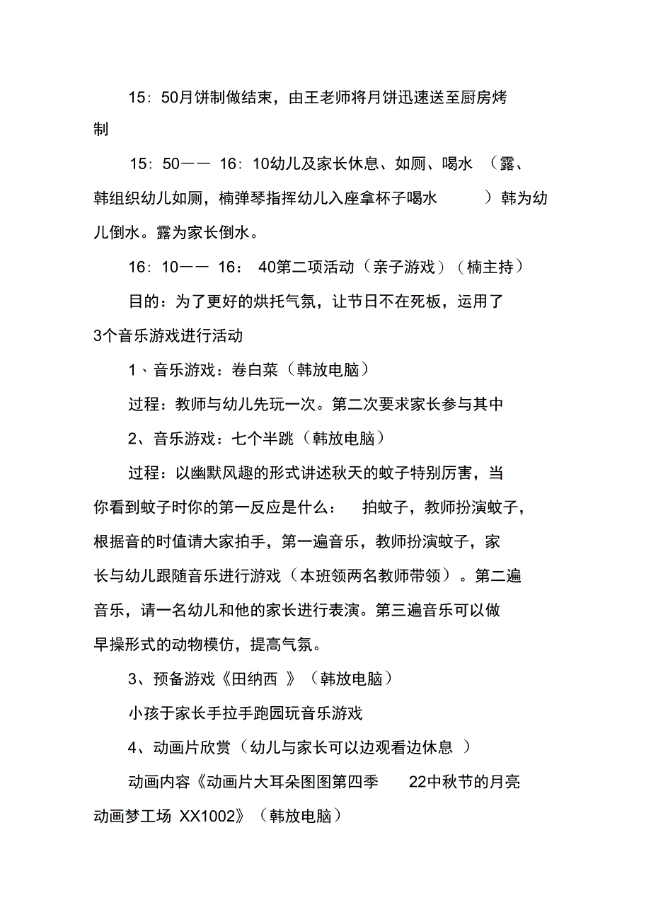 中秋节幼儿园活动方案策划_第2页