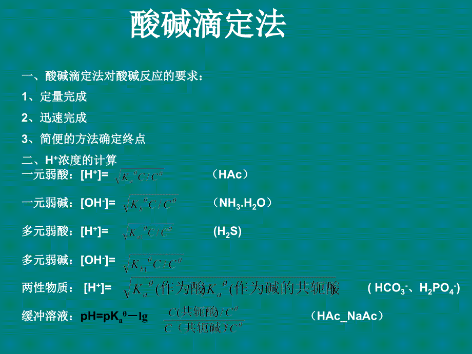 定量分析化学大串讲_第3页