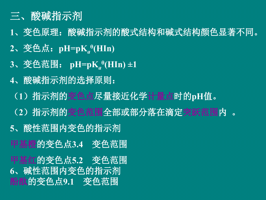 定量分析化学大串讲_第4页