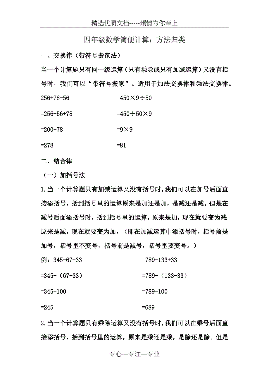 《四年级数学》简便计算方法归类_第2页