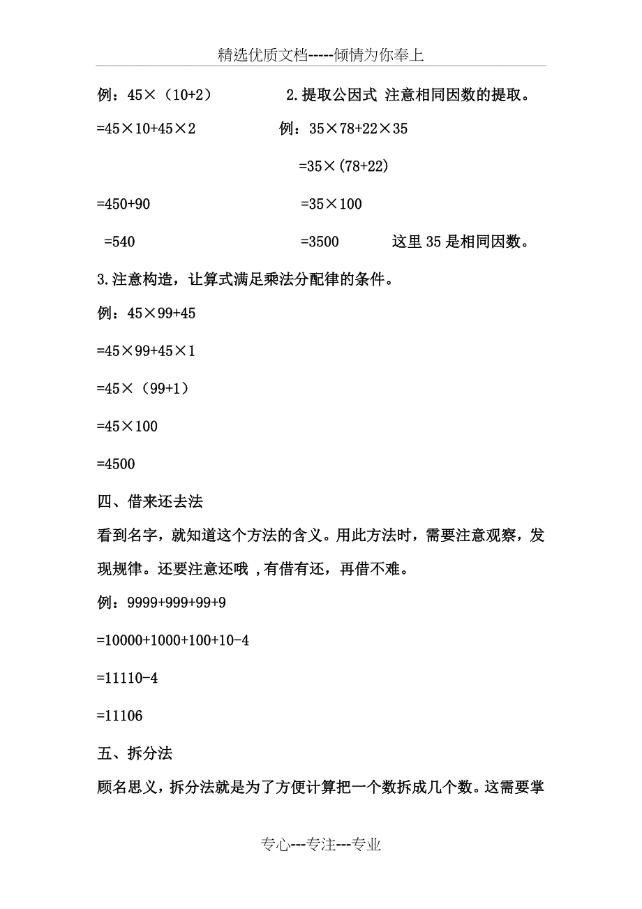 《四年级数学》简便计算方法归类_第4页