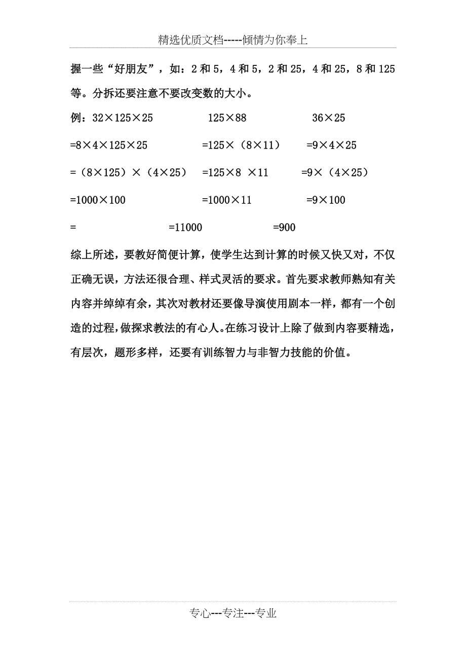 《四年级数学》简便计算方法归类_第5页