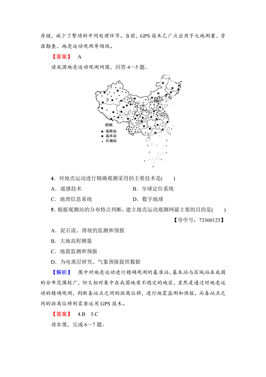 高中地理必修三中图版学业分层测评12 Word版含解析_第2页