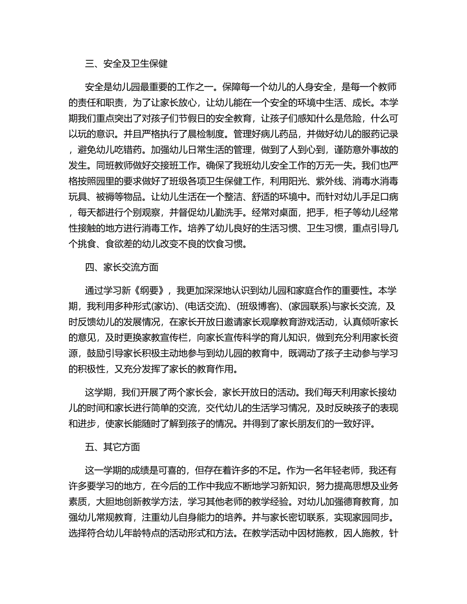 大班下学期教师个人工作总结2020年.docx_第2页