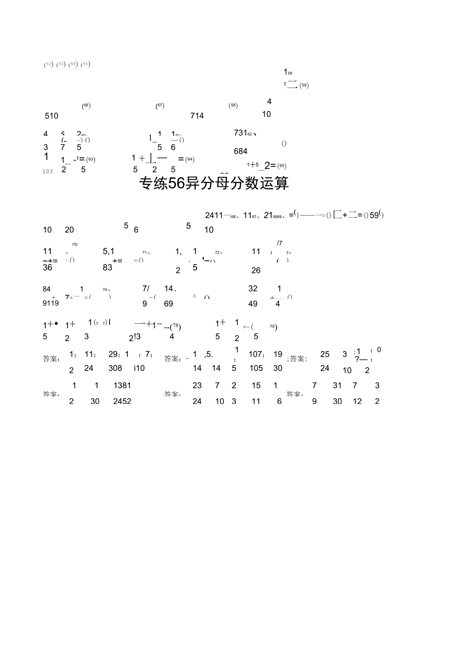 C专练异分母分数加减法套含答案_第3页