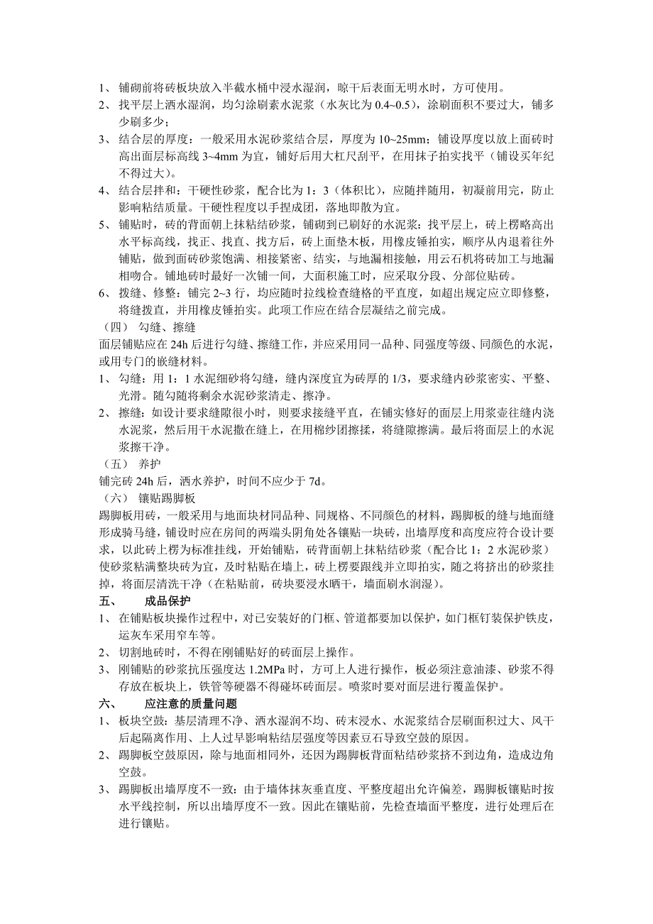 第十节地砖工程.doc_第2页