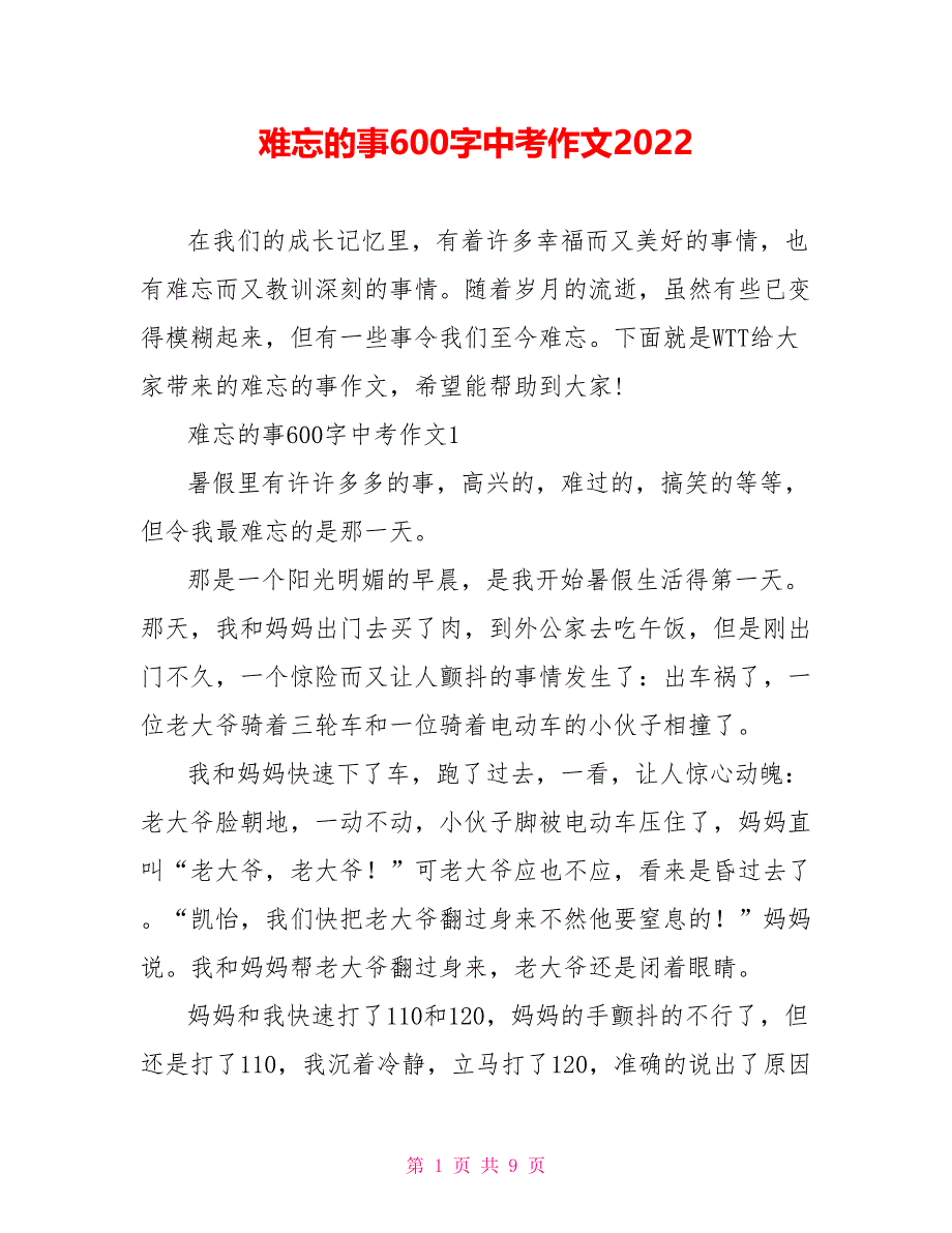 难忘的事600字中考作文2022_第1页