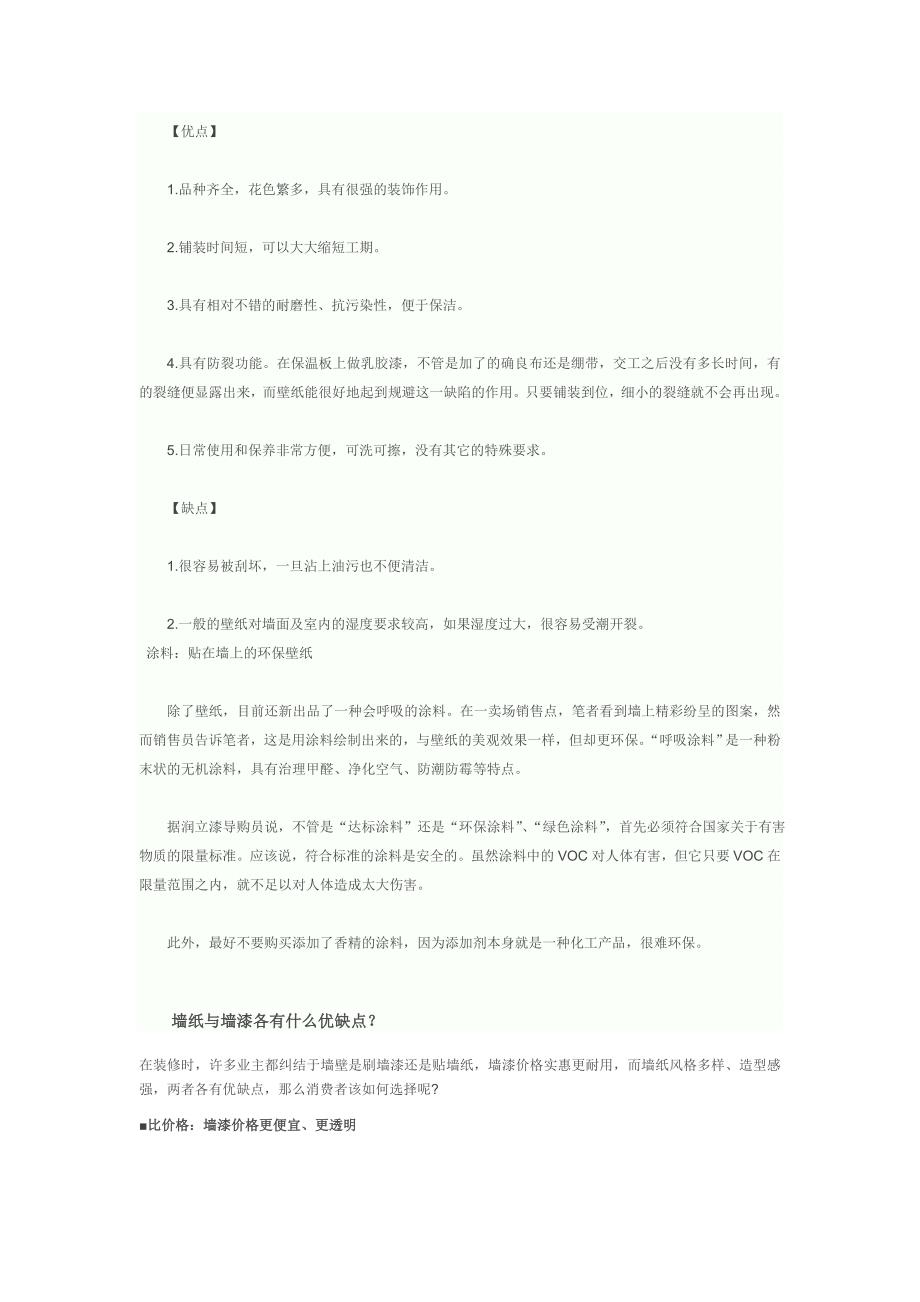 壁纸和涂料比较_第2页