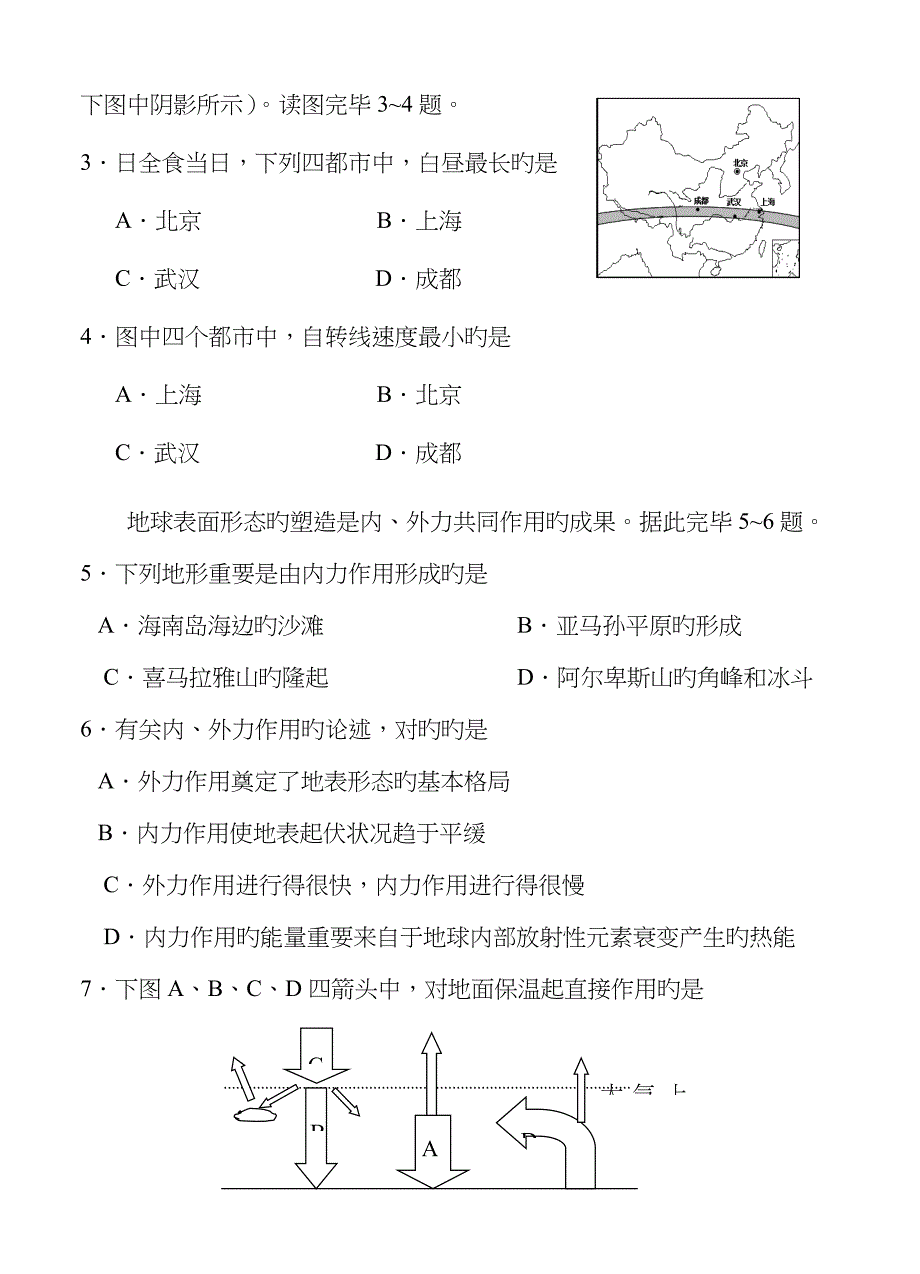 2022年江苏省泰州市姜堰区高二学业水平测试考前模拟地理试题.doc_第2页