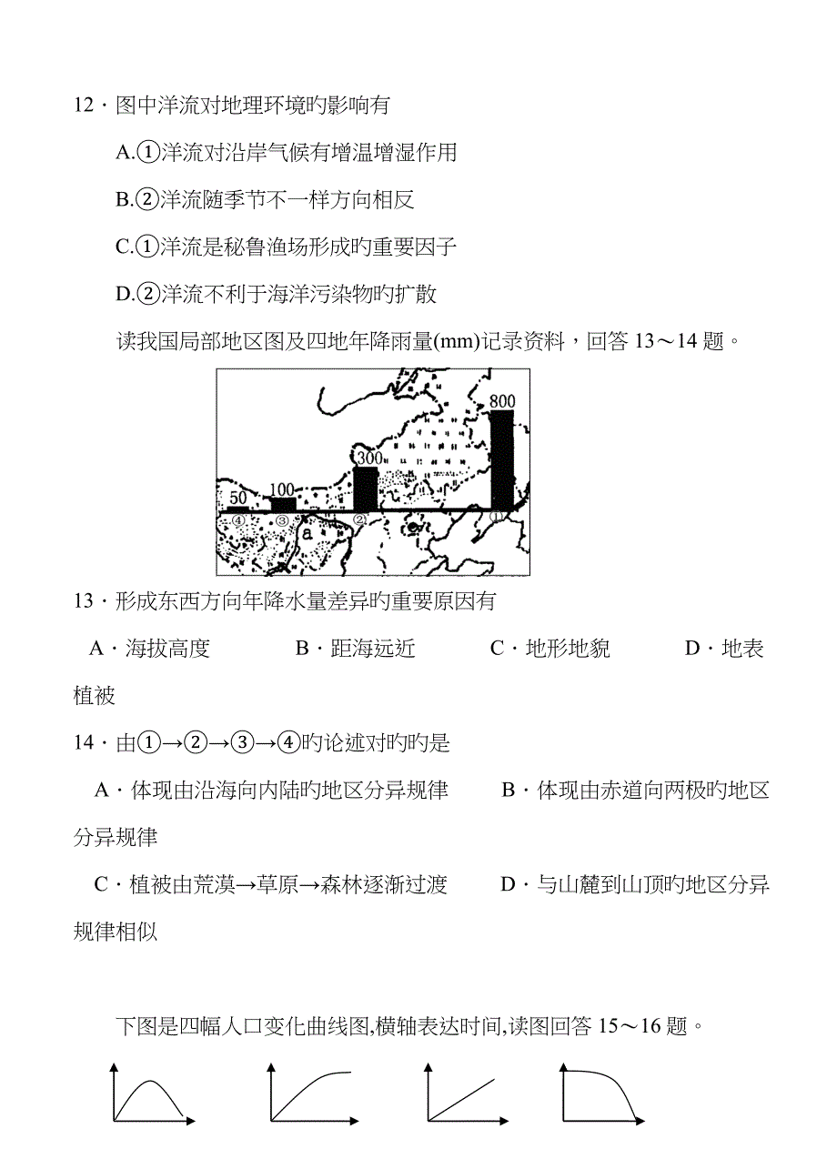 2022年江苏省泰州市姜堰区高二学业水平测试考前模拟地理试题.doc_第4页