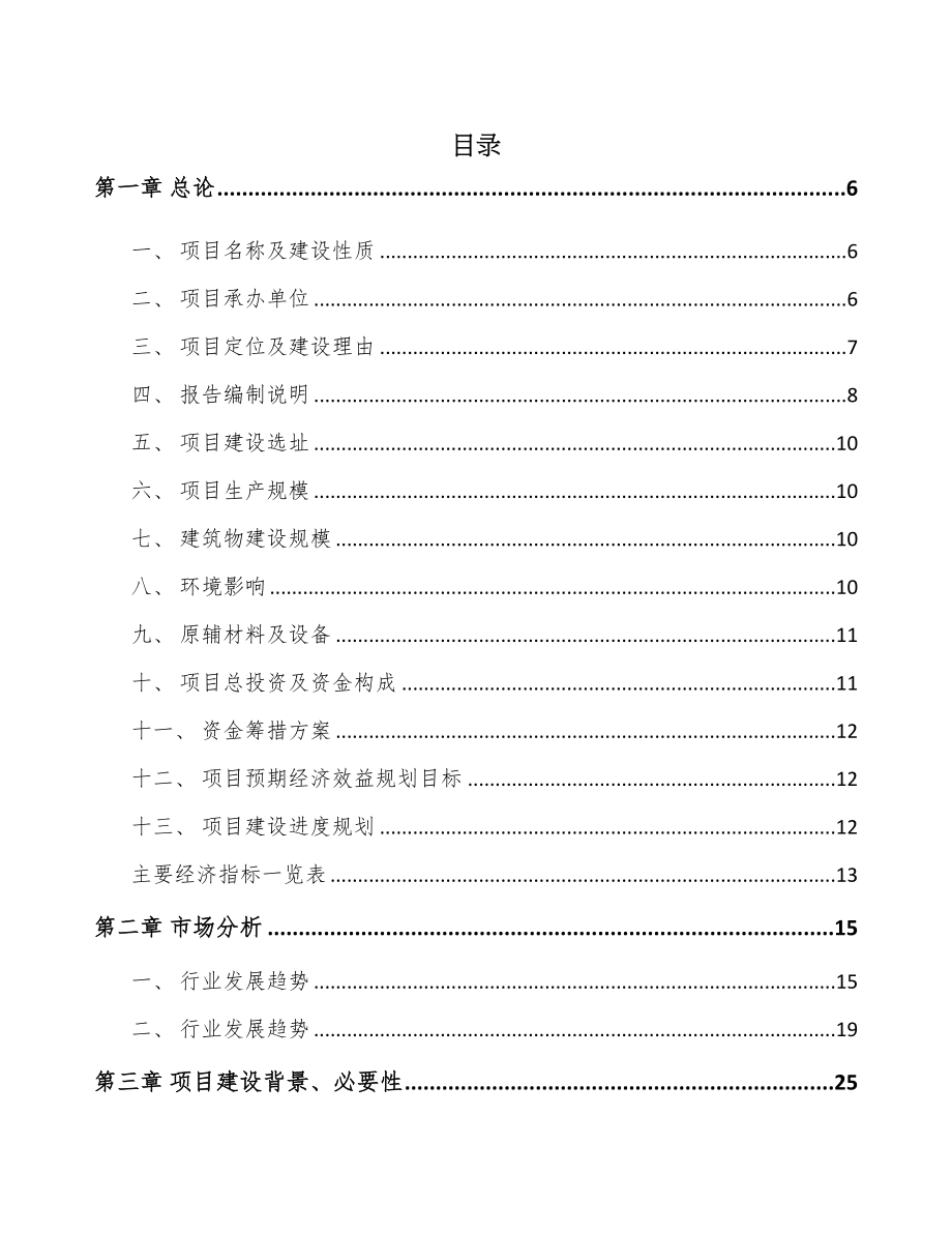 年产xxx千套电声产品项目运营方案(DOC 76页)