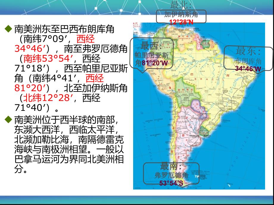 非洲和南美洲区域差异比较PPT优秀课件_第4页