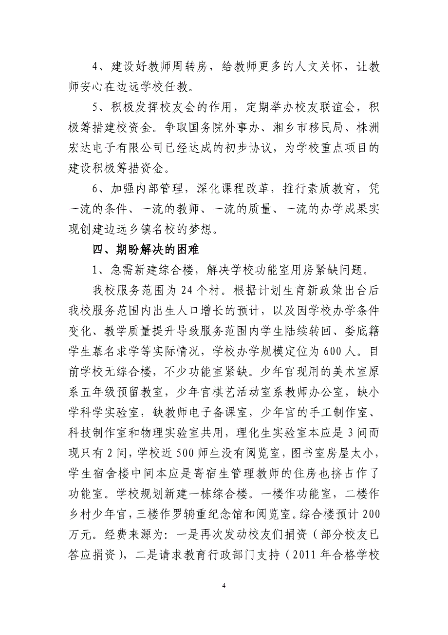 芬水中学汇报材料(2)2_第4页