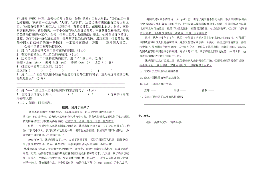 六年级语文上册第二单元测试卷_第2页