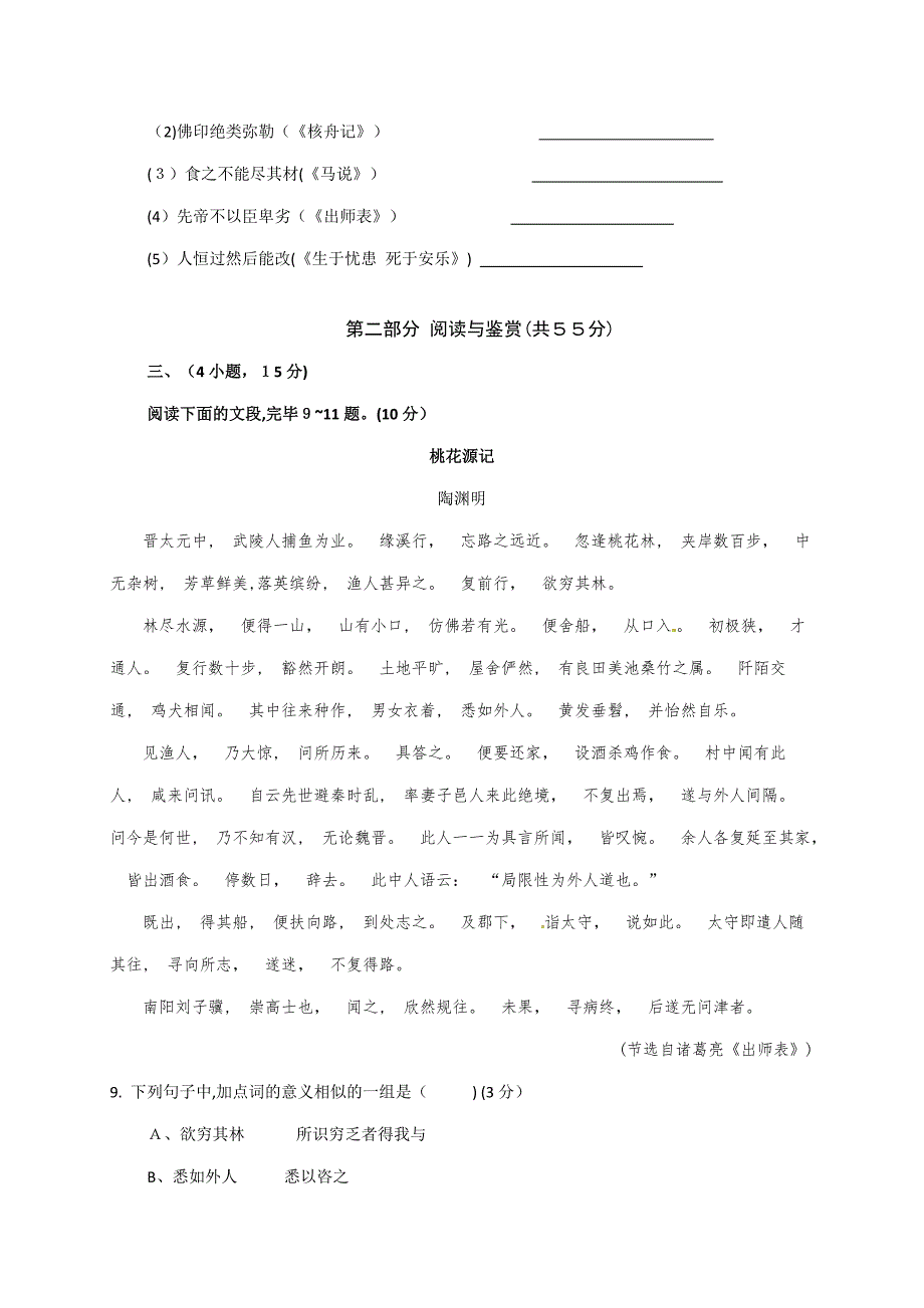 广东广州中考语文试题(版-含解析答案)_第4页