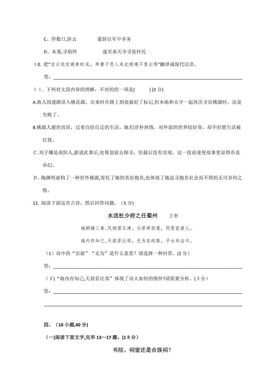 广东广州中考语文试题(版-含解析答案)_第5页