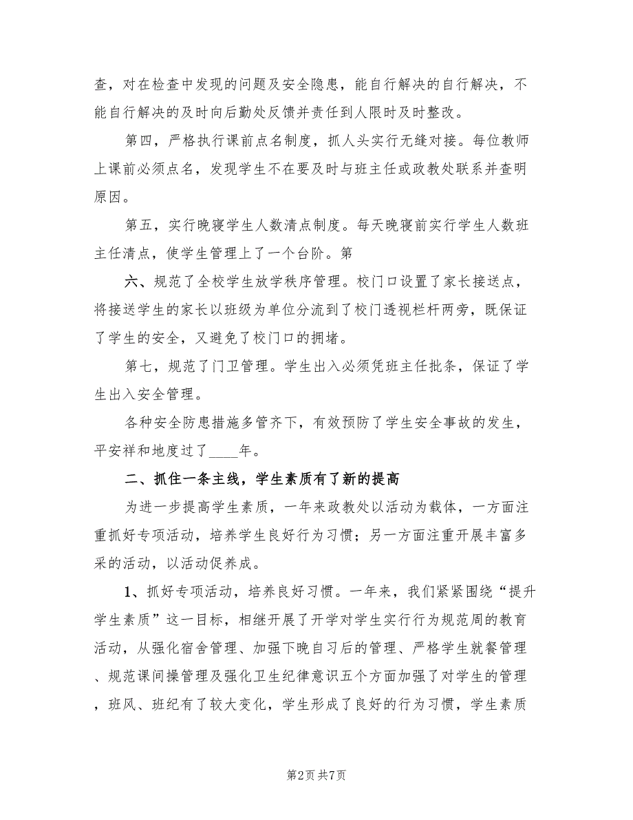 2022秋政教处工作总结范文(2篇)_第2页