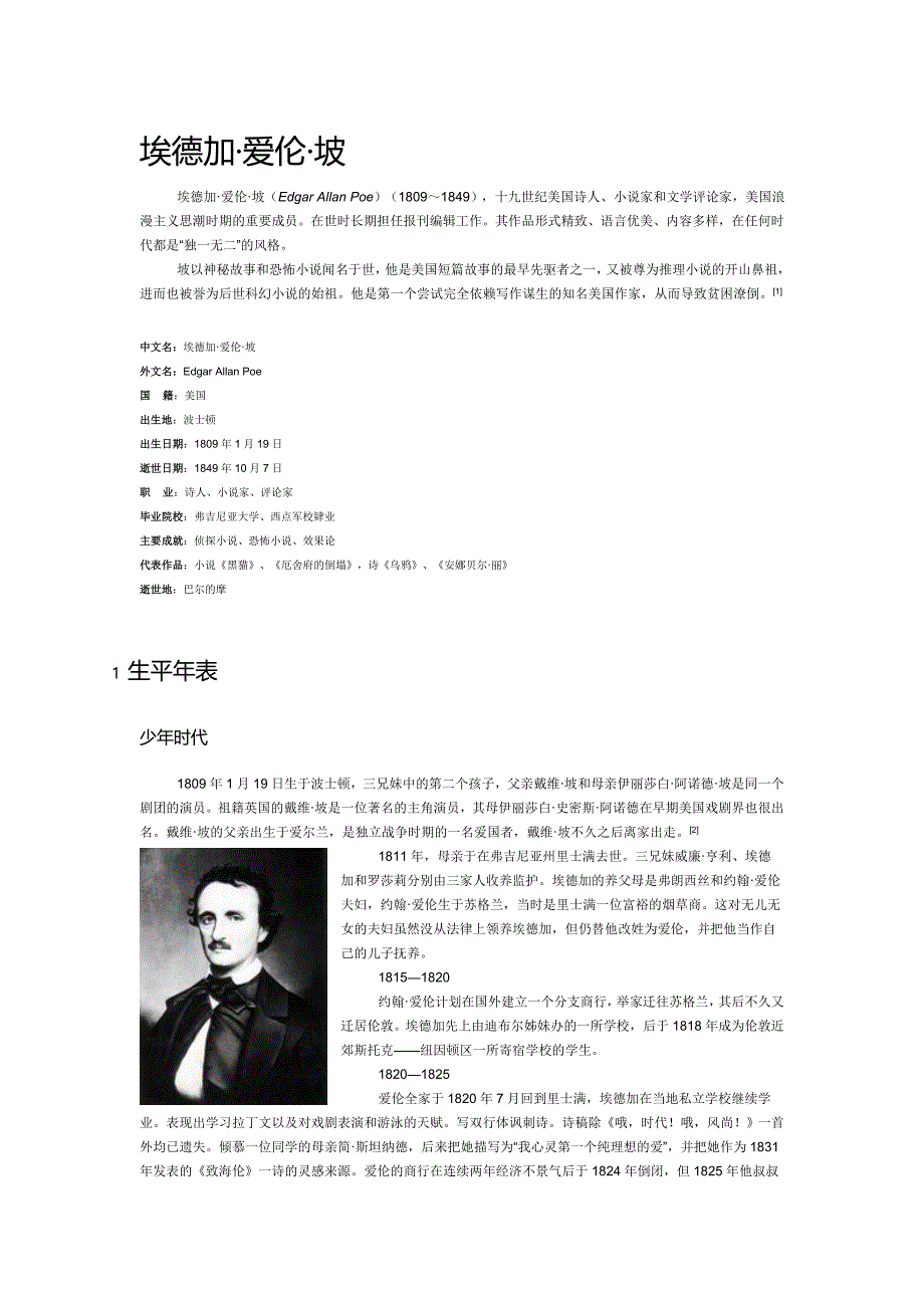 爱伦坡人物资料new_第1页
