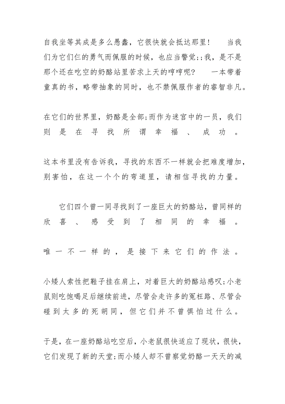 《谁动了我的奶酪》读后感最新范文5篇 谁动了我的奶酪读后感300字_第2页