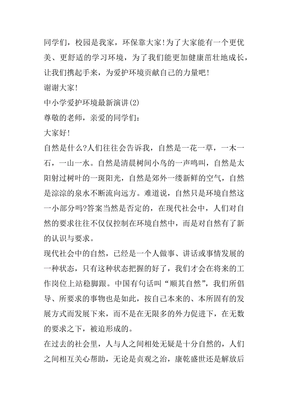 2023年中小学爱护环境最新演讲合集（全文完整）_第3页