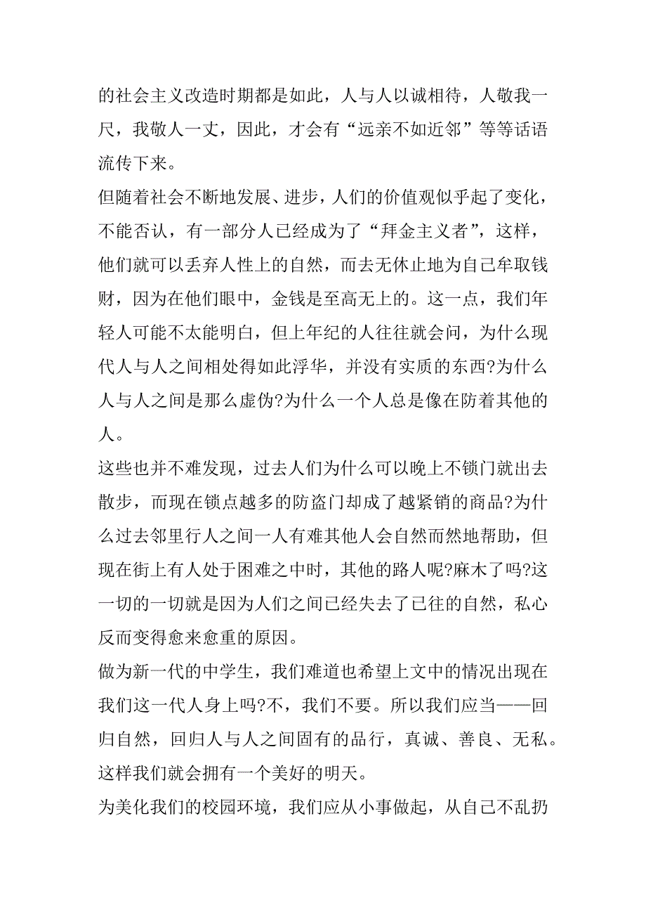 2023年中小学爱护环境最新演讲合集（全文完整）_第4页