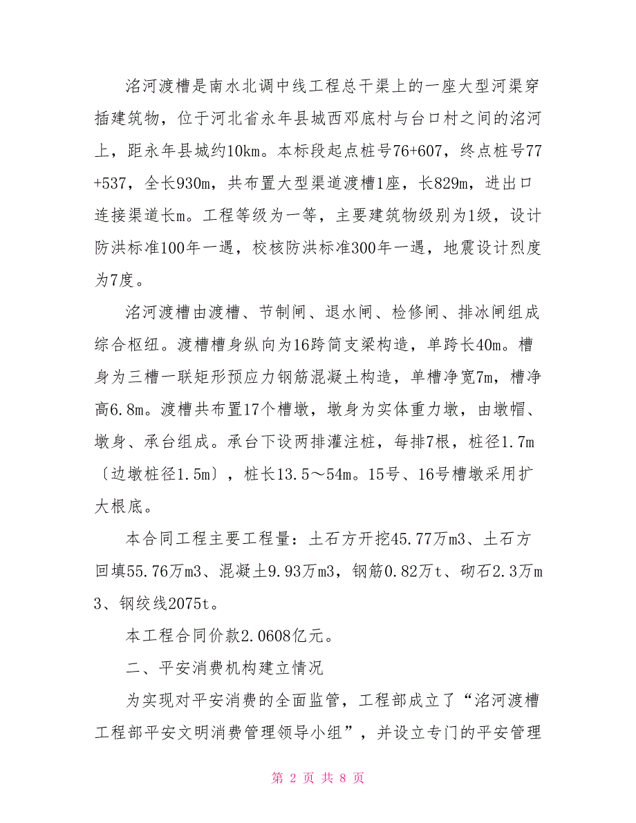 安全生产工作总结报告安全生产个人工作总结100字_第2页