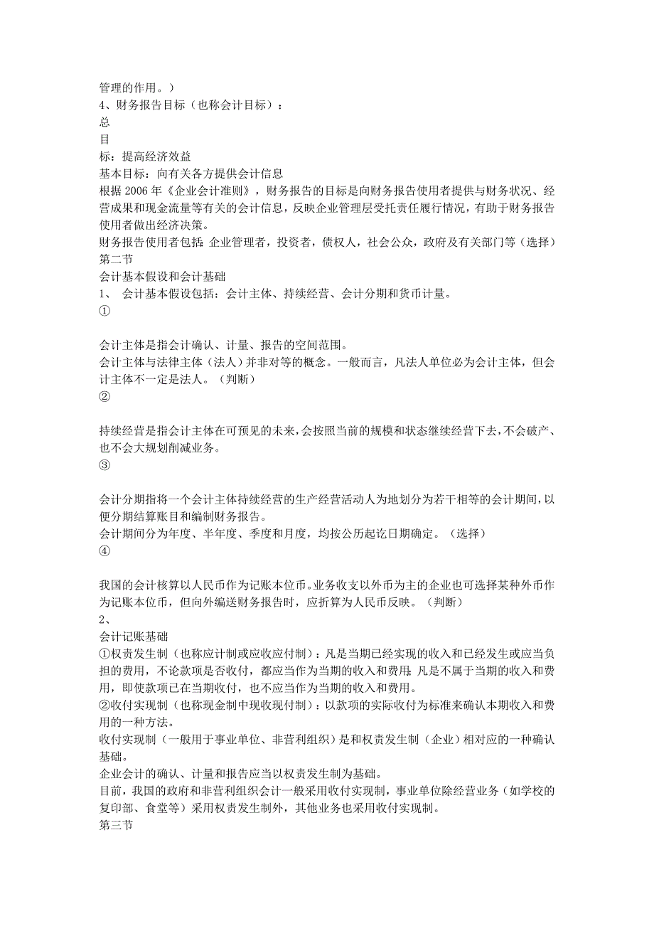 初级会计职称考试高频考点汇总_第2页