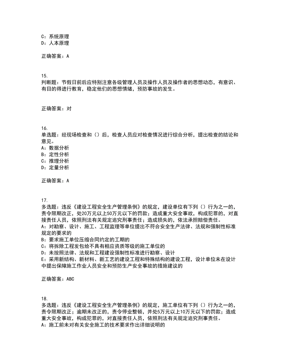 2022年辽宁省安全员B证模拟试题库全考点题库附答案参考27_第4页