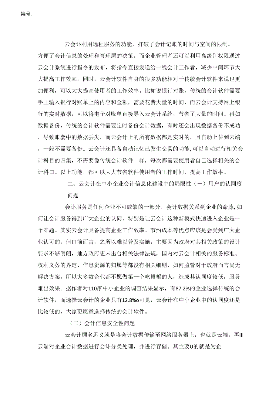 中小企业会计信息化建设探讨_第3页