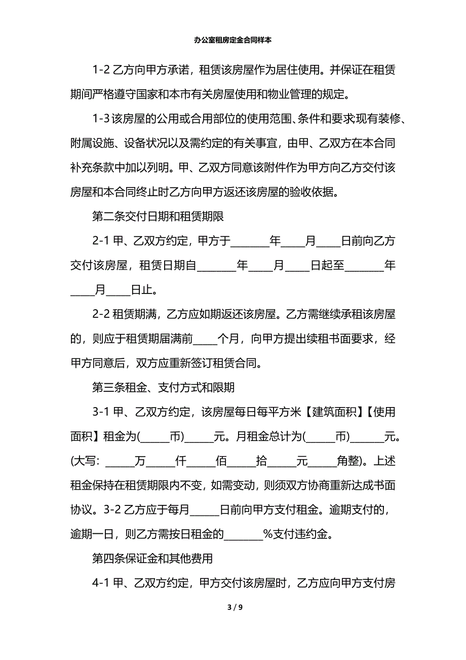 办公室租房定金合同样本_第3页