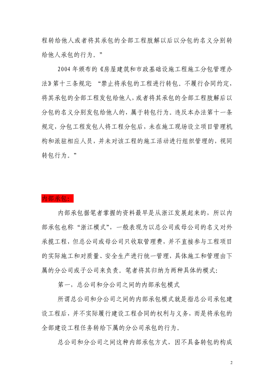 工程转包挂靠违法分包联营解释_第2页