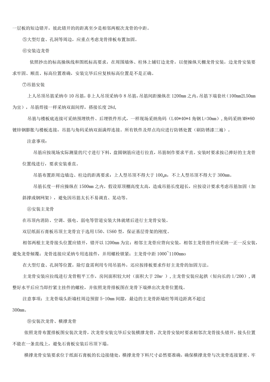 轻钢龙骨、双层石膏板吊顶施工方案_第2页