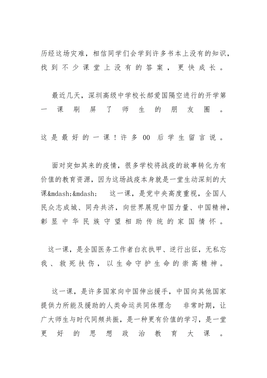 【疫情给教育工作改革发展带来启示篇】 疫情给我们的启示_第2页