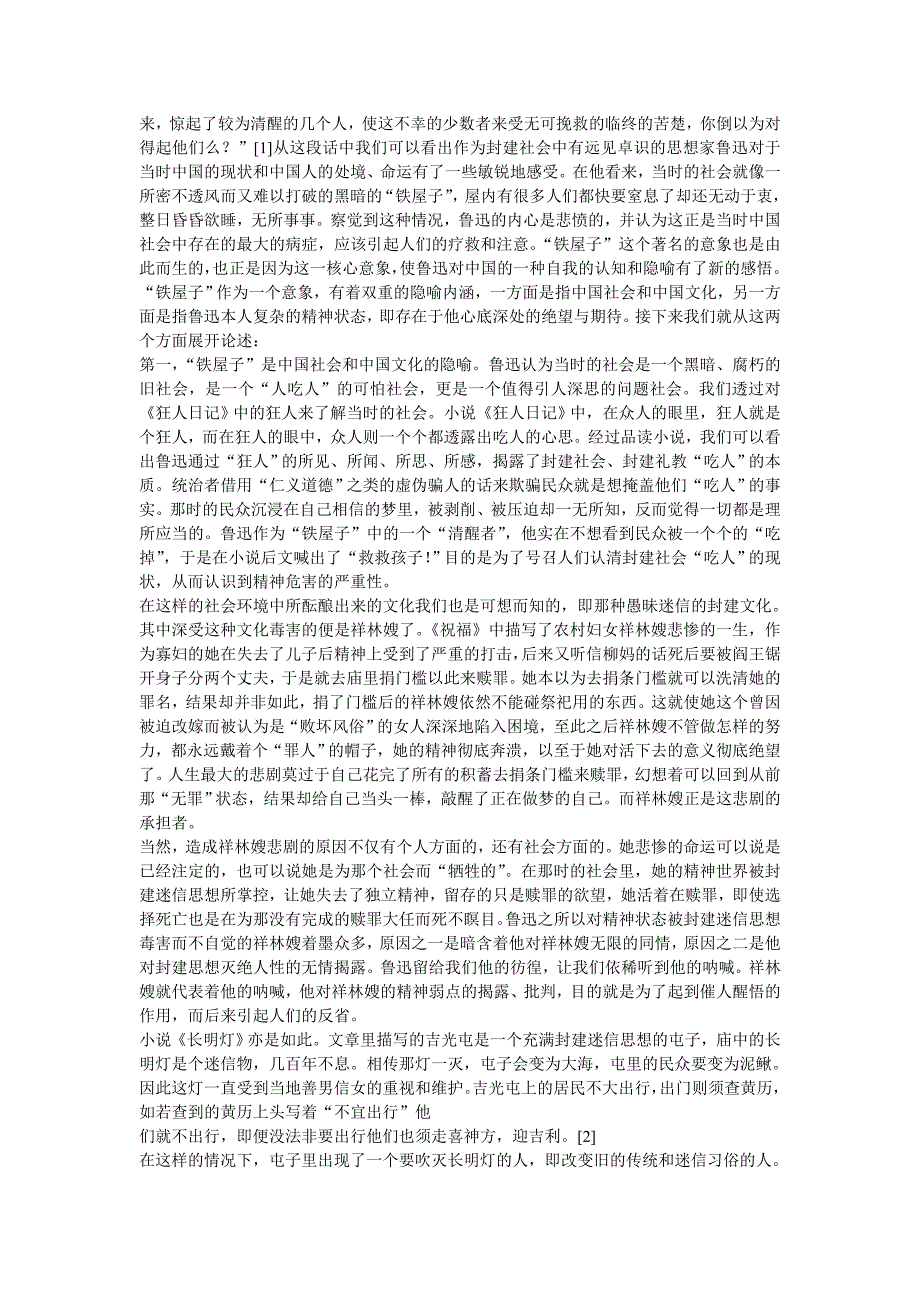 论鲁迅作品中”铁屋子“的预言性_第2页