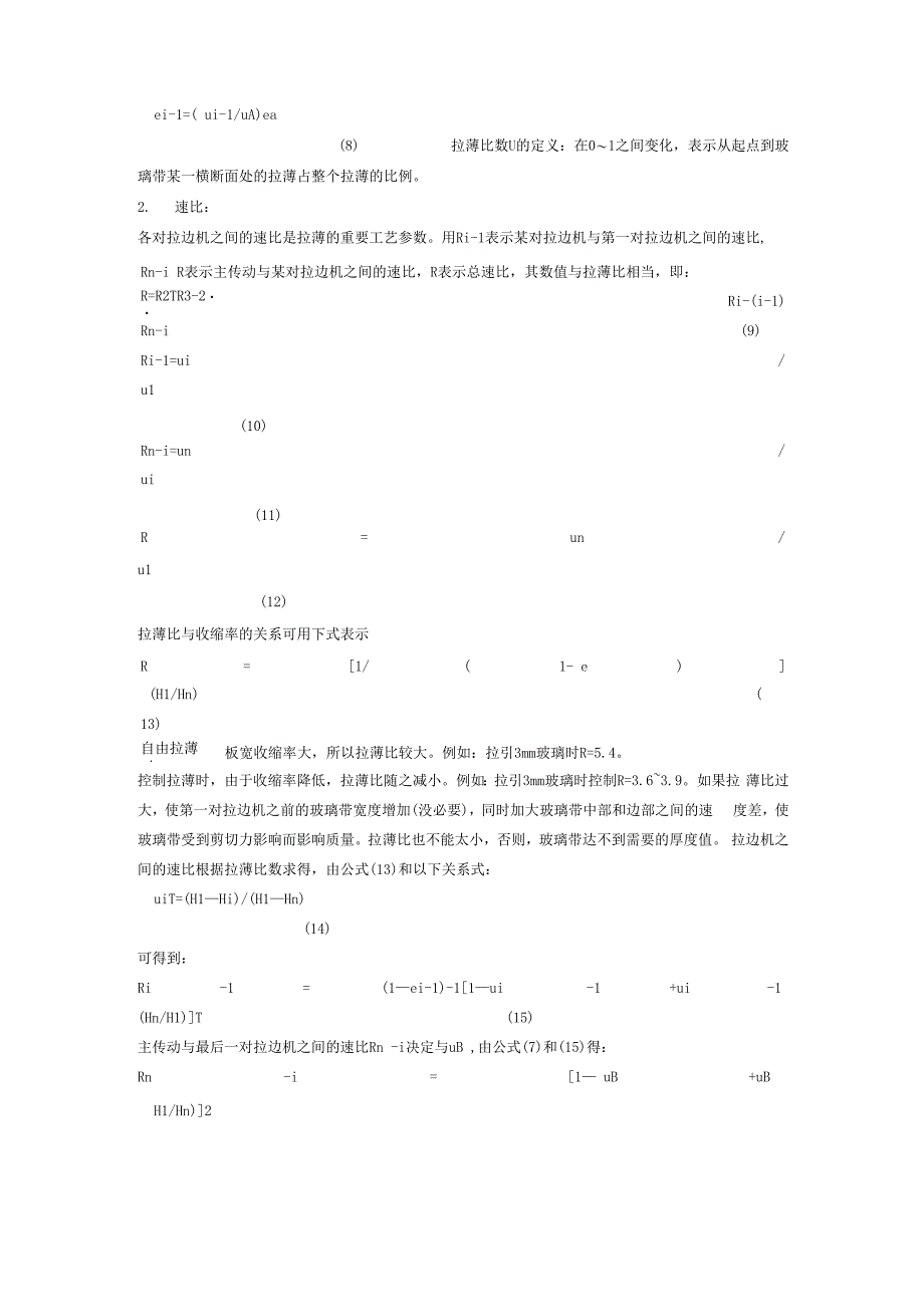 锡槽改板与拉边机参数计算_第2页