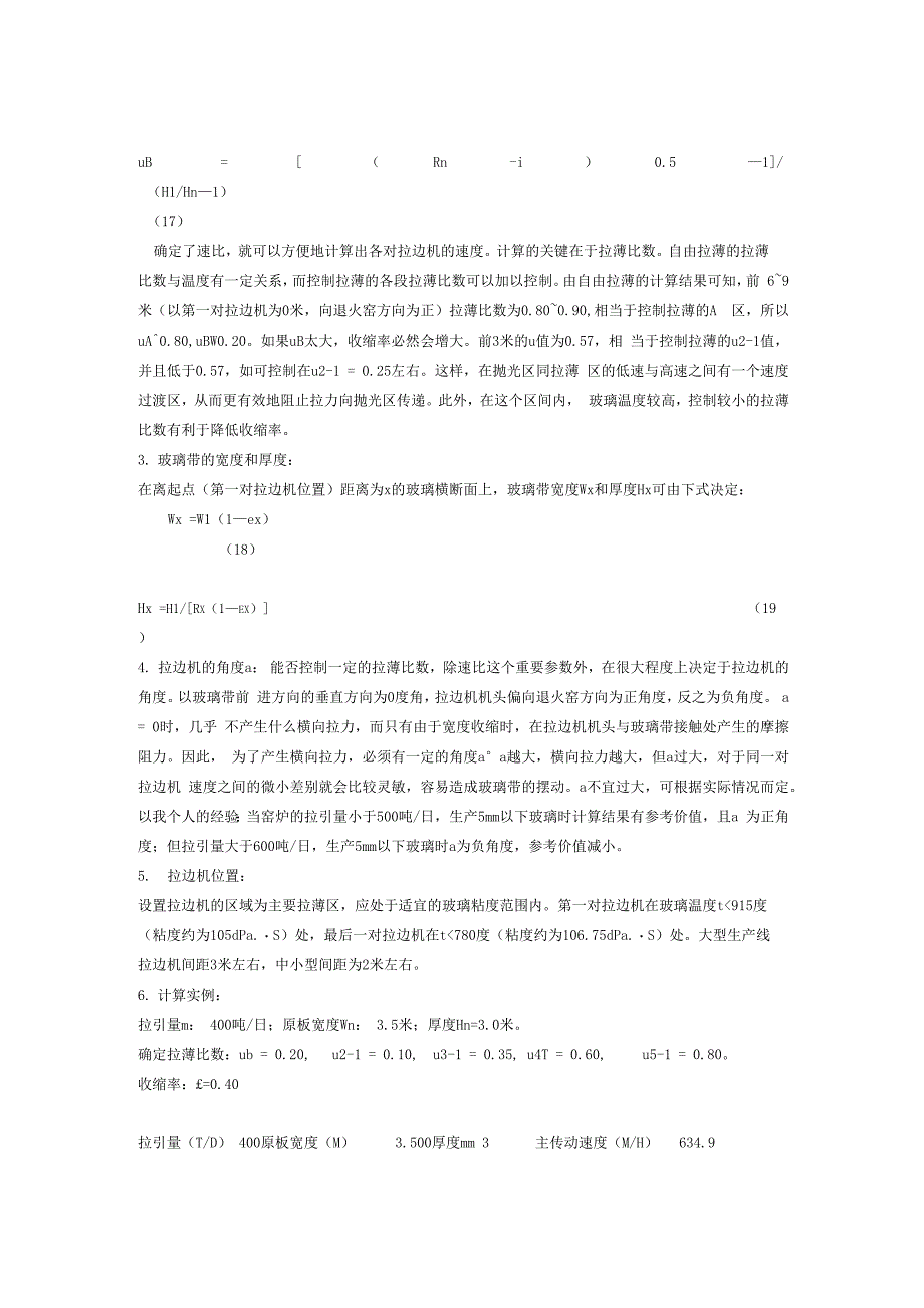 锡槽改板与拉边机参数计算_第3页