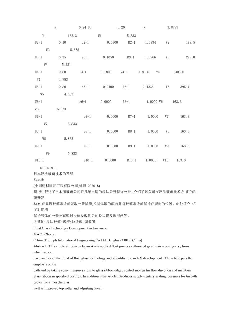 锡槽改板与拉边机参数计算_第5页