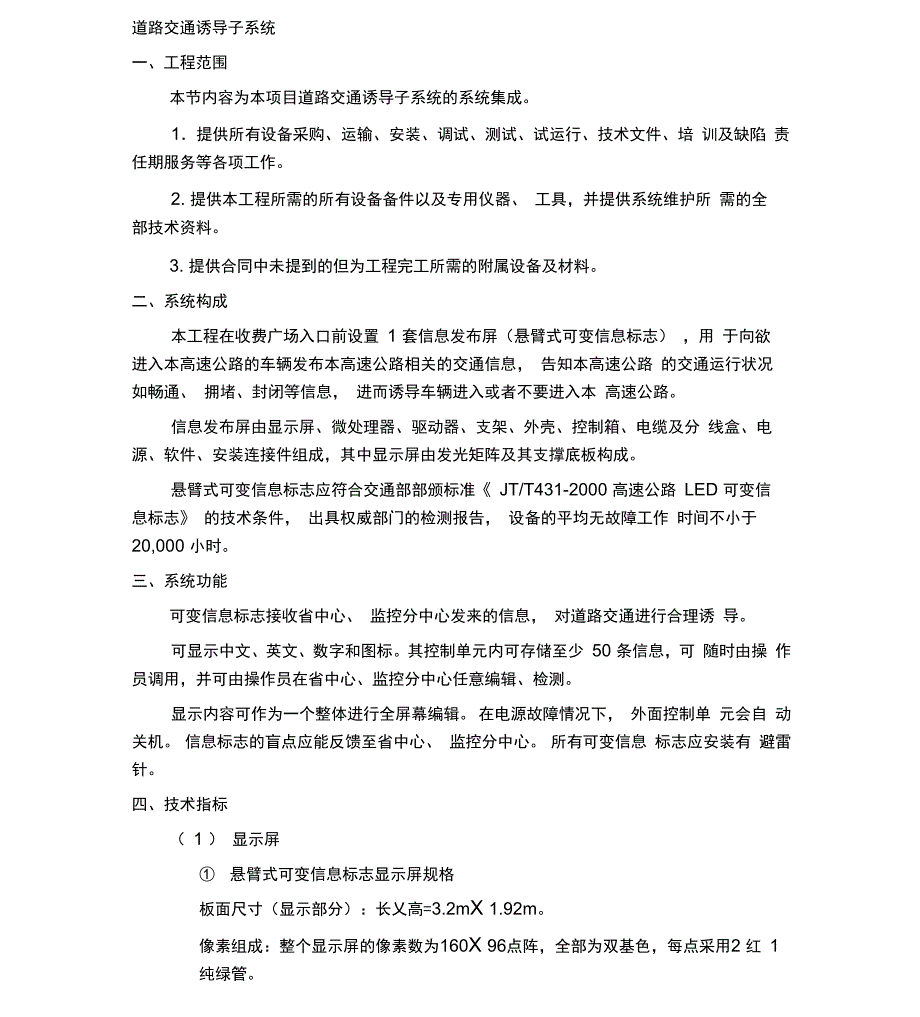 站前F型情报板详细资料_第1页