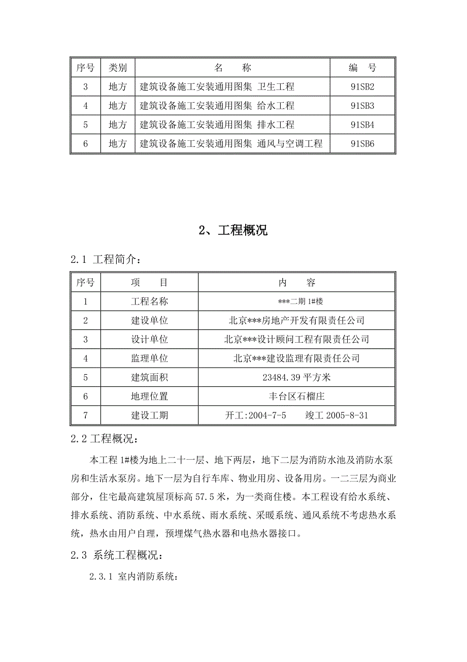 北京某住宅楼水暖施工方案_第3页